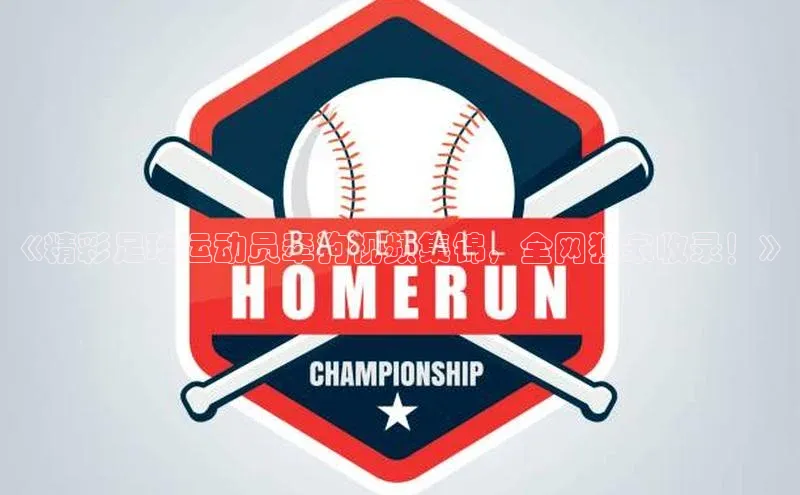 williamhill官网地址蓝色光标《精彩足球运动员牵狗视频集锦，全网独家收录！》