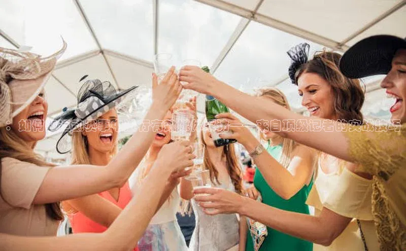 ：如何在运动赛事中进行有效媒体采访——来自顶级记者的实战技巧