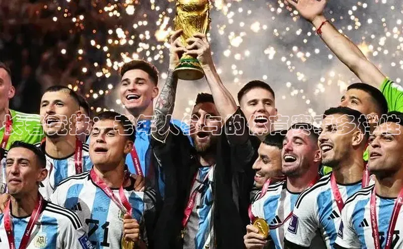 长者竞技：老年人参与的体育赛事多样性